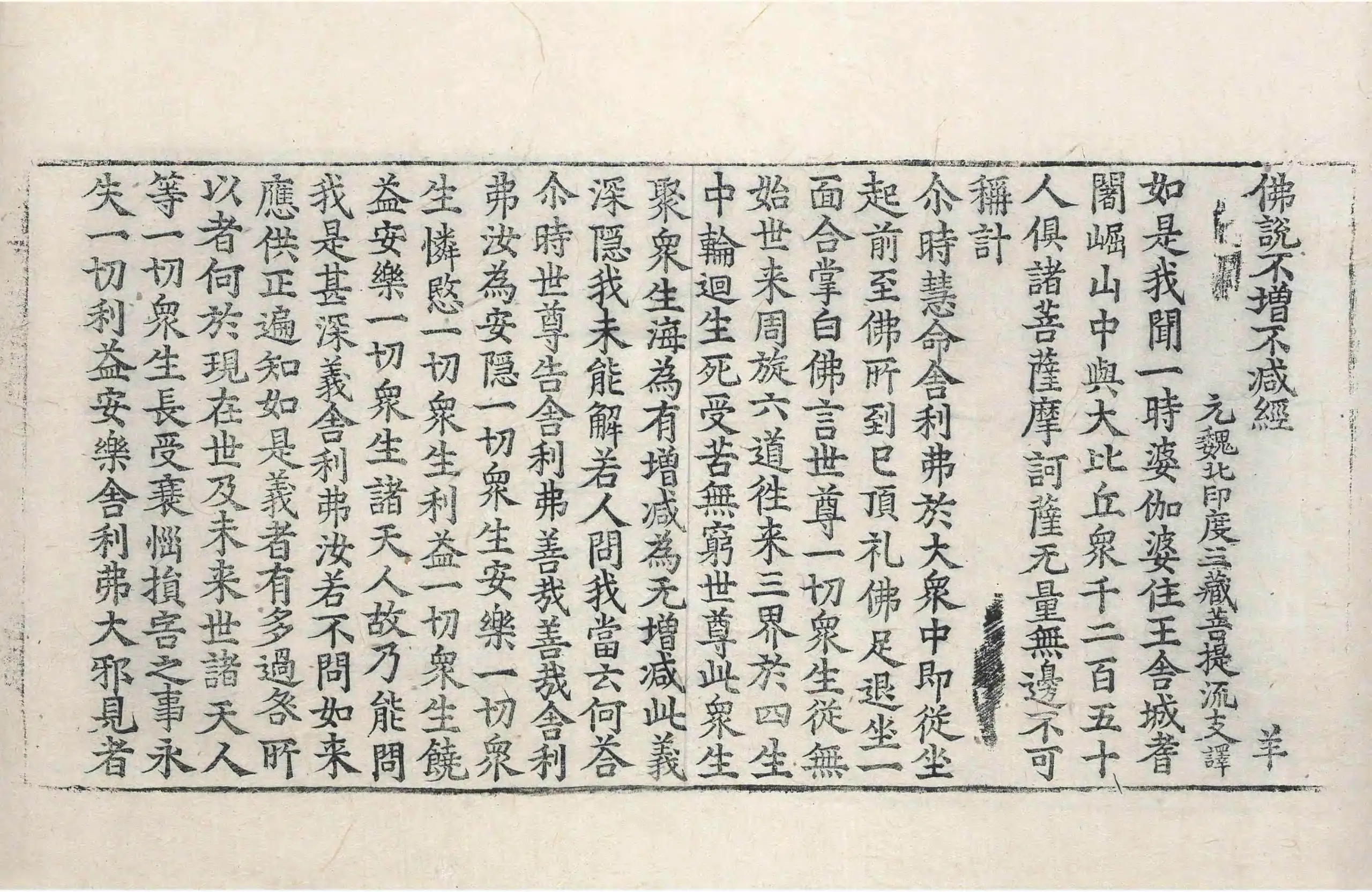 File:高麗藏K0490 佛說不增不減經 1卷.djvu