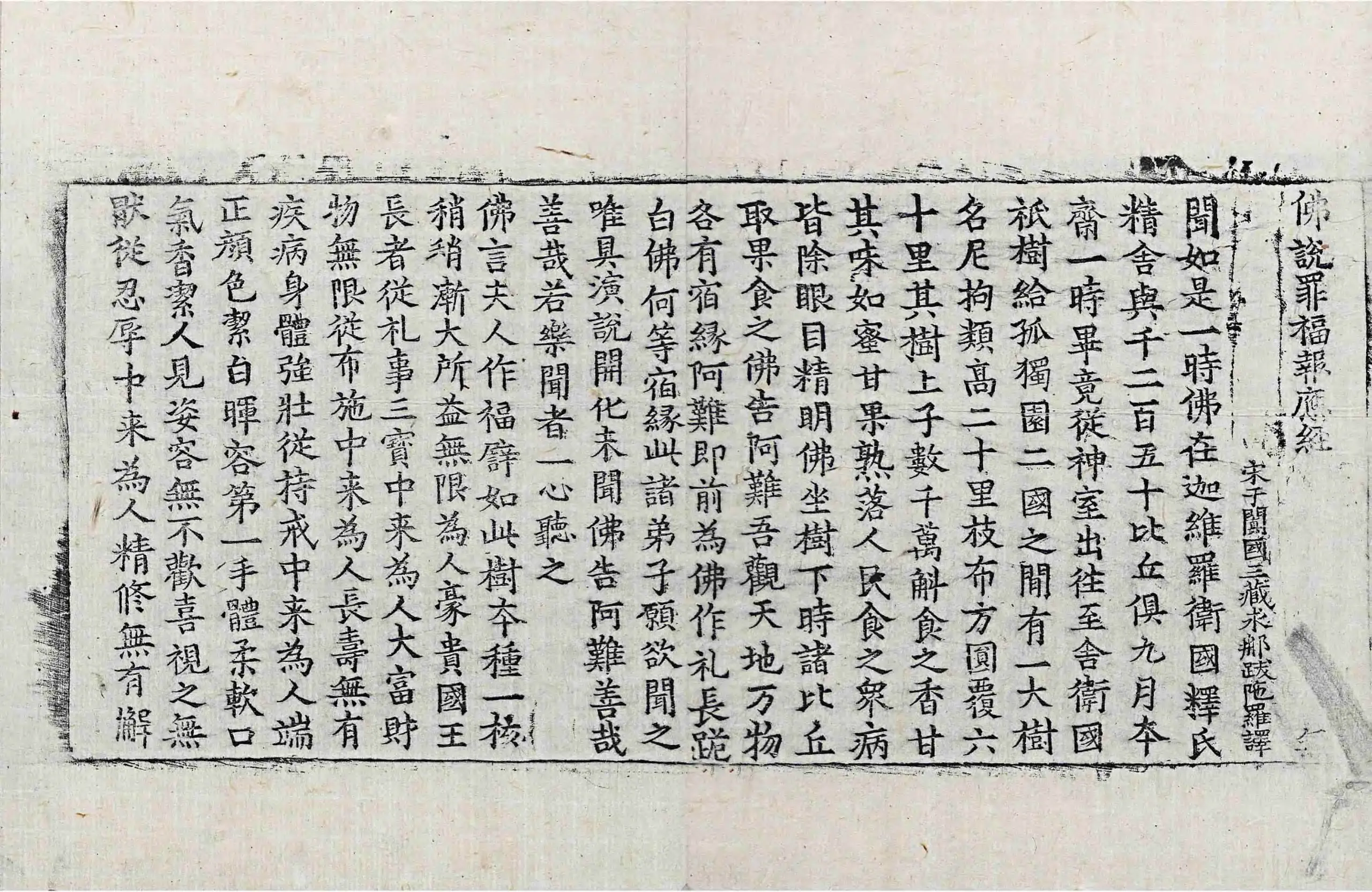 File:高麗藏K0838 佛說罪福報應經 1卷.djvu