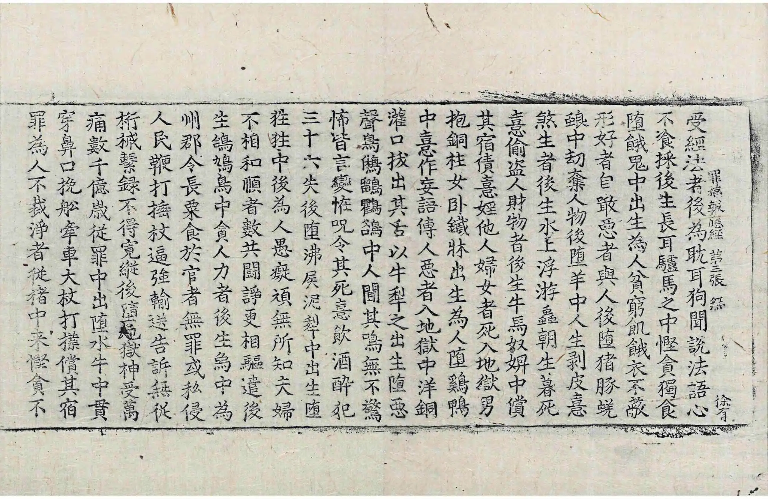 File:高麗藏K0838 佛說罪福報應經 1卷.djvu