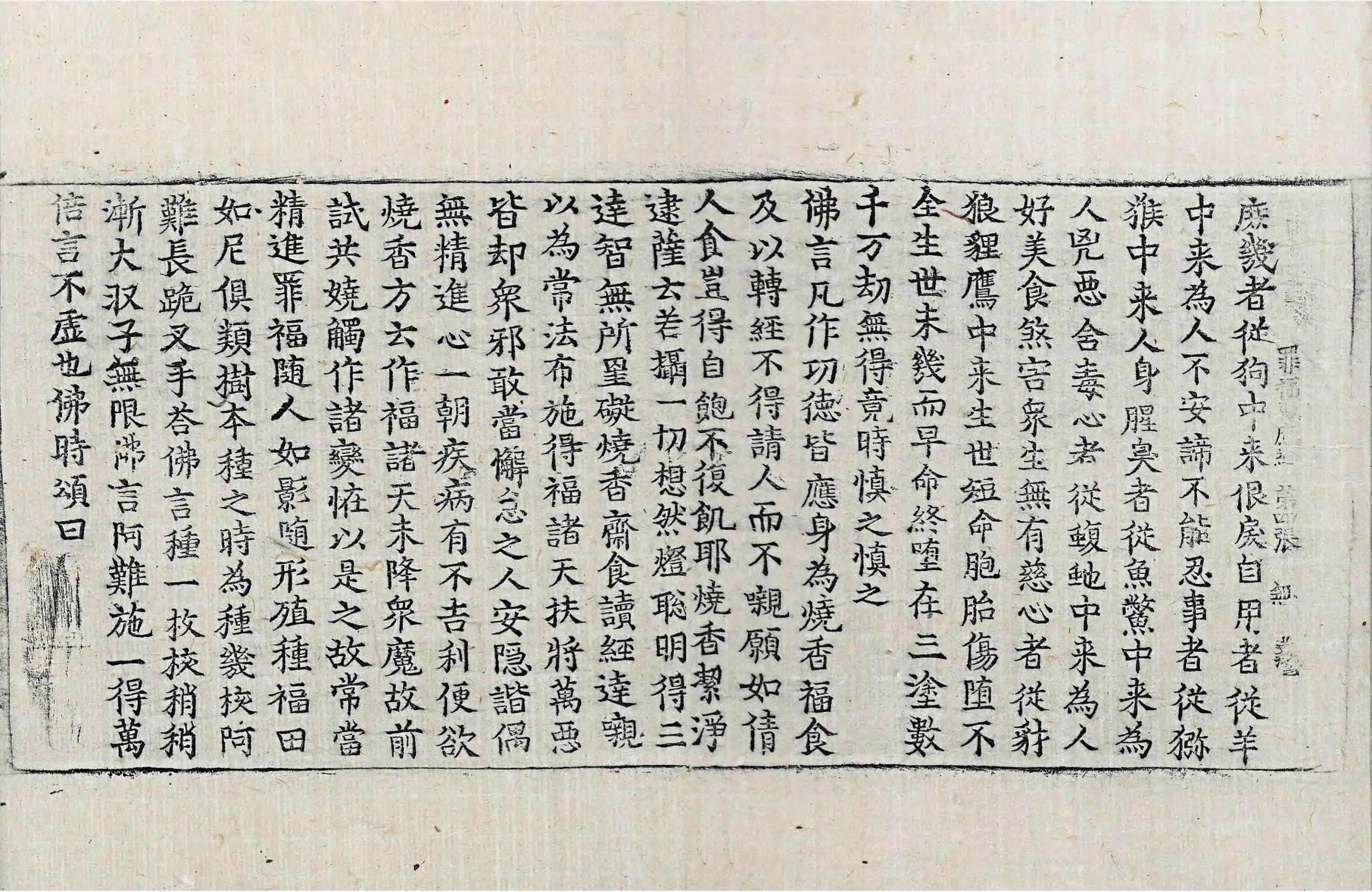 File:高麗藏K0838 佛說罪福報應經 1卷.djvu