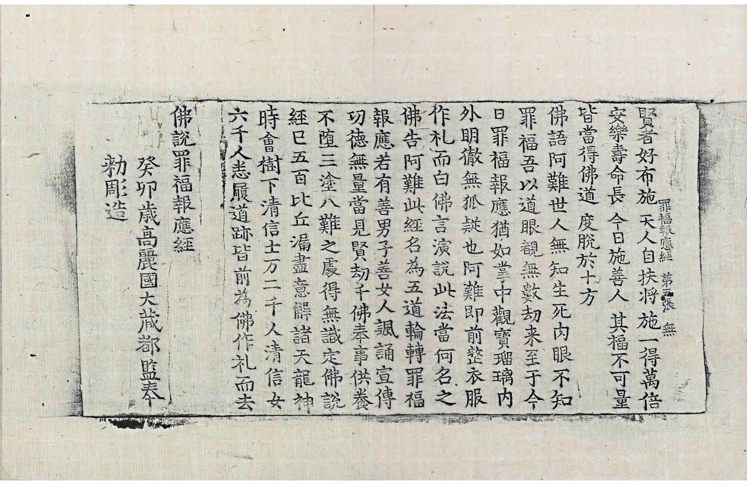 File:高麗藏K0838 佛說罪福報應經 1卷.djvu