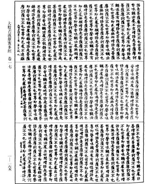 File:《中華大藏經》 第1冊 第165頁.png