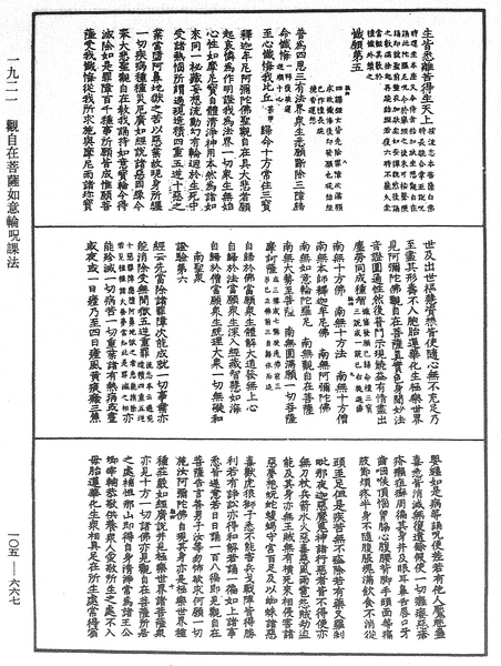 File:《中華大藏經》 第105冊 第667頁.png
