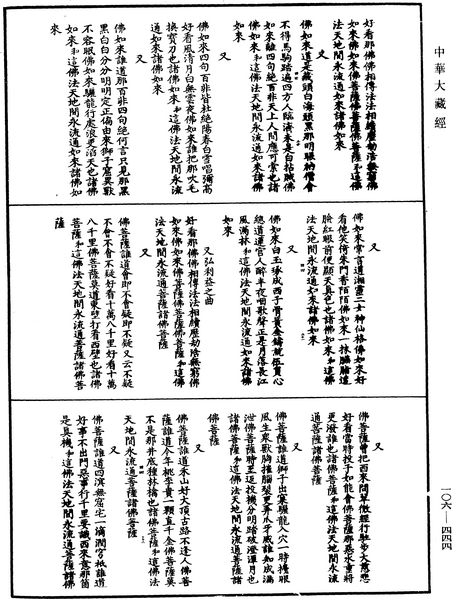 File:《中華大藏經》 第106冊 第444頁.png