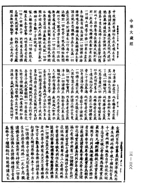 File:《中華大藏經》 第13冊 第388頁.png