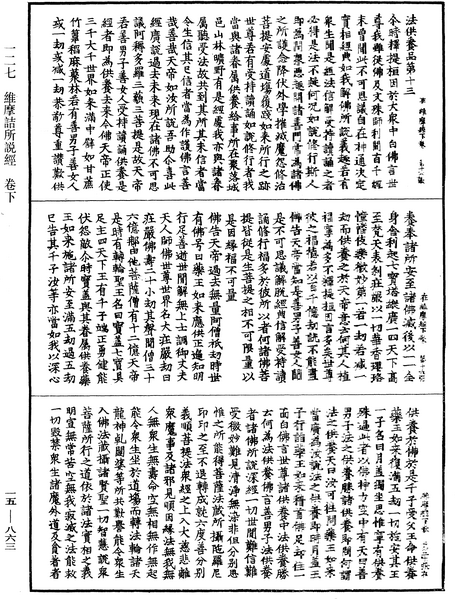 File:《中華大藏經》 第15冊 第863頁.png