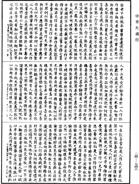 File:《中華大藏經》 第24冊 第746頁.png