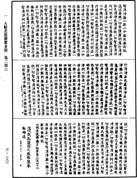 File:《中華大藏經》 第3冊 第383頁.png