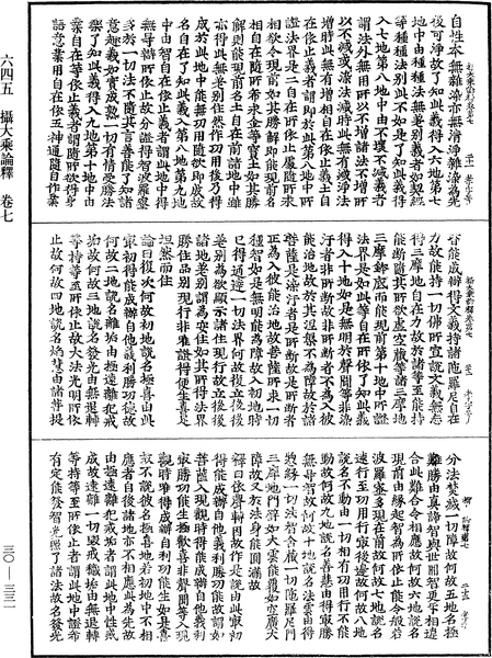 File:《中華大藏經》 第30冊 第0331頁.png