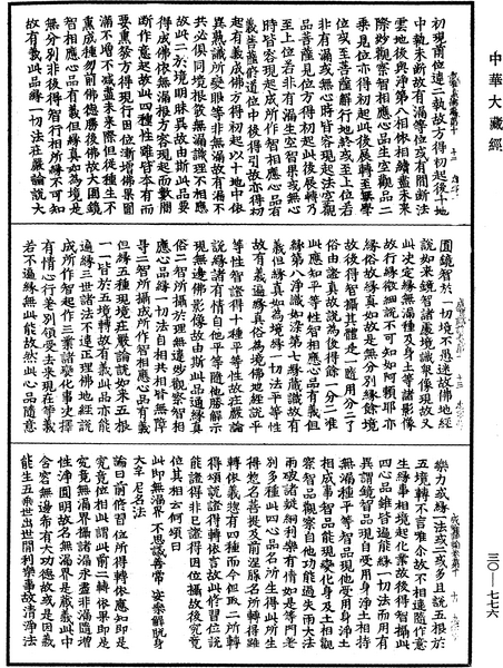 File:《中華大藏經》 第30冊 第0776頁.png