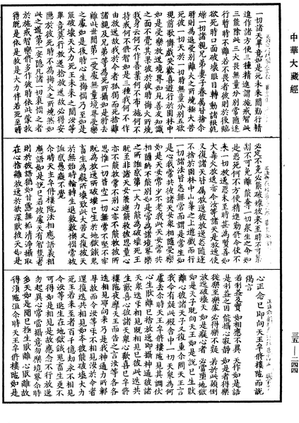 File:《中華大藏經》 第35冊 第0244頁.png