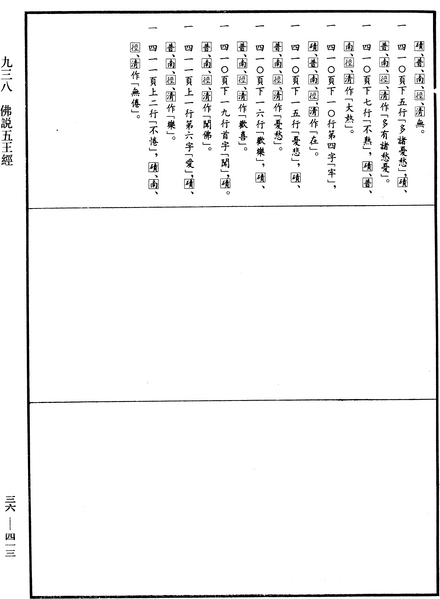 File:《中華大藏經》 第36冊 第0413頁.png