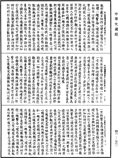 File:《中華大藏經》 第43冊 第782頁.png
