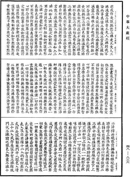 File:《中華大藏經》 第48冊 第0836頁.png