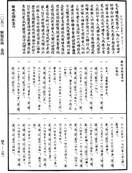 File:《中華大藏經》 第49冊 第0391頁.png