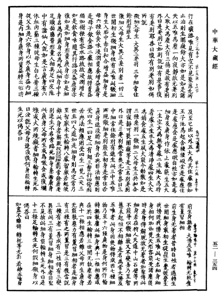 File:《中華大藏經》 第52冊 第354頁.png