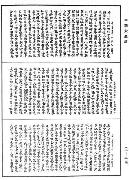 File:《中華大藏經》 第63冊 第0314頁.png
