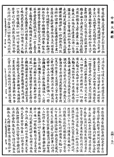 File:《中華大藏經》 第64冊 第0098頁.png