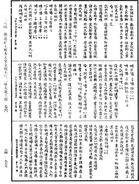 File:《中華大藏經》 第64冊 第0979頁.png