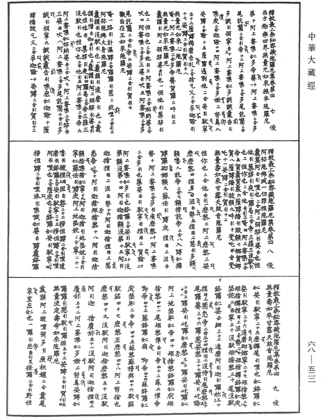 File:《中華大藏經》 第68冊 第0522頁.png