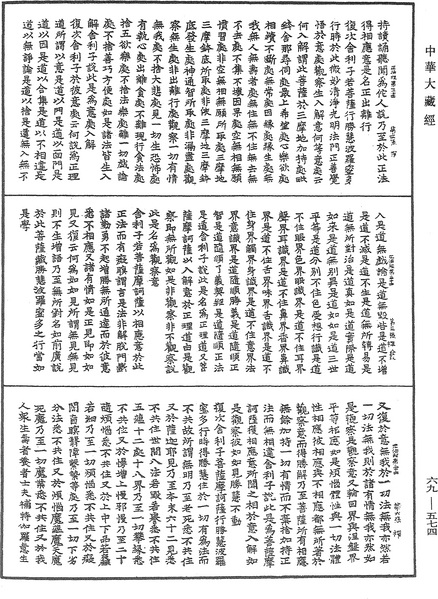 File:《中華大藏經》 第69冊 第574頁.png