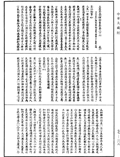 File:《中華大藏經》 第77冊 第306頁.png