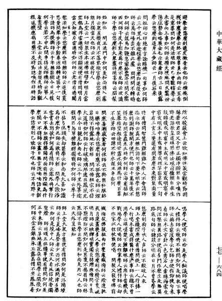 File:《中華大藏經》 第77冊 第684頁.png