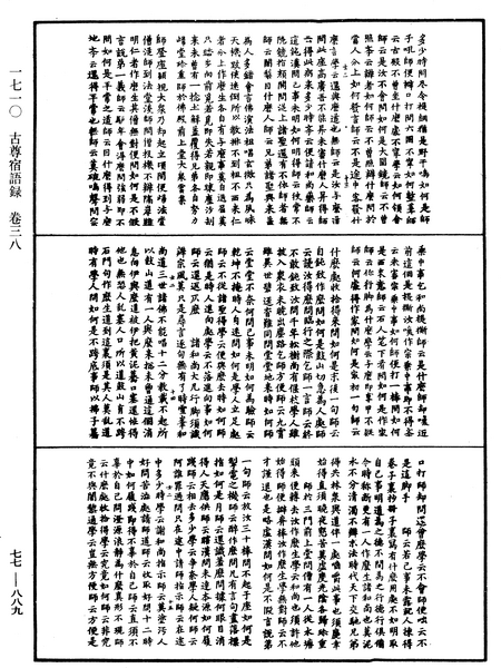 File:《中華大藏經》 第77冊 第889頁.png