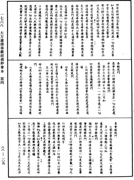 File:《中華大藏經》 第88冊 第109頁.png