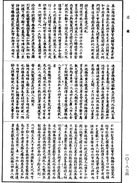 File:《道藏》第10冊 第874頁.png