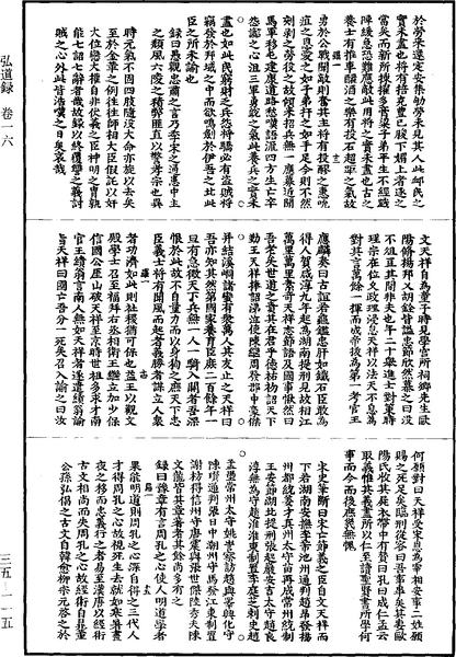 File:《道藏》第35冊 第115頁.png