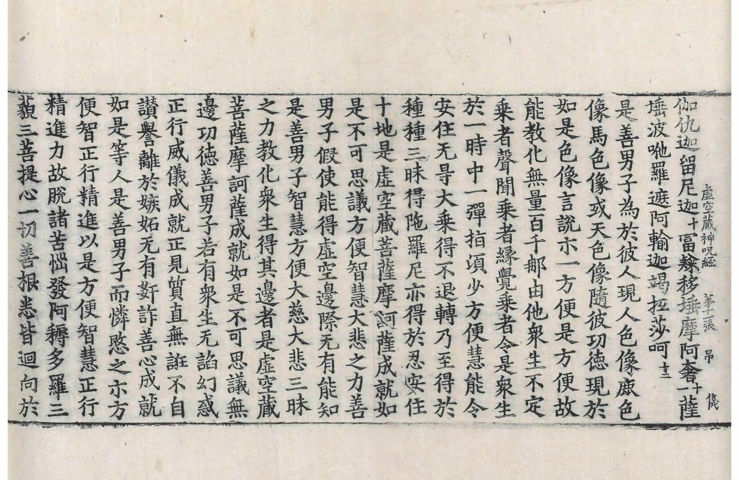 File:高麗藏K0063 虛空藏菩薩神呪經 1卷.djvu