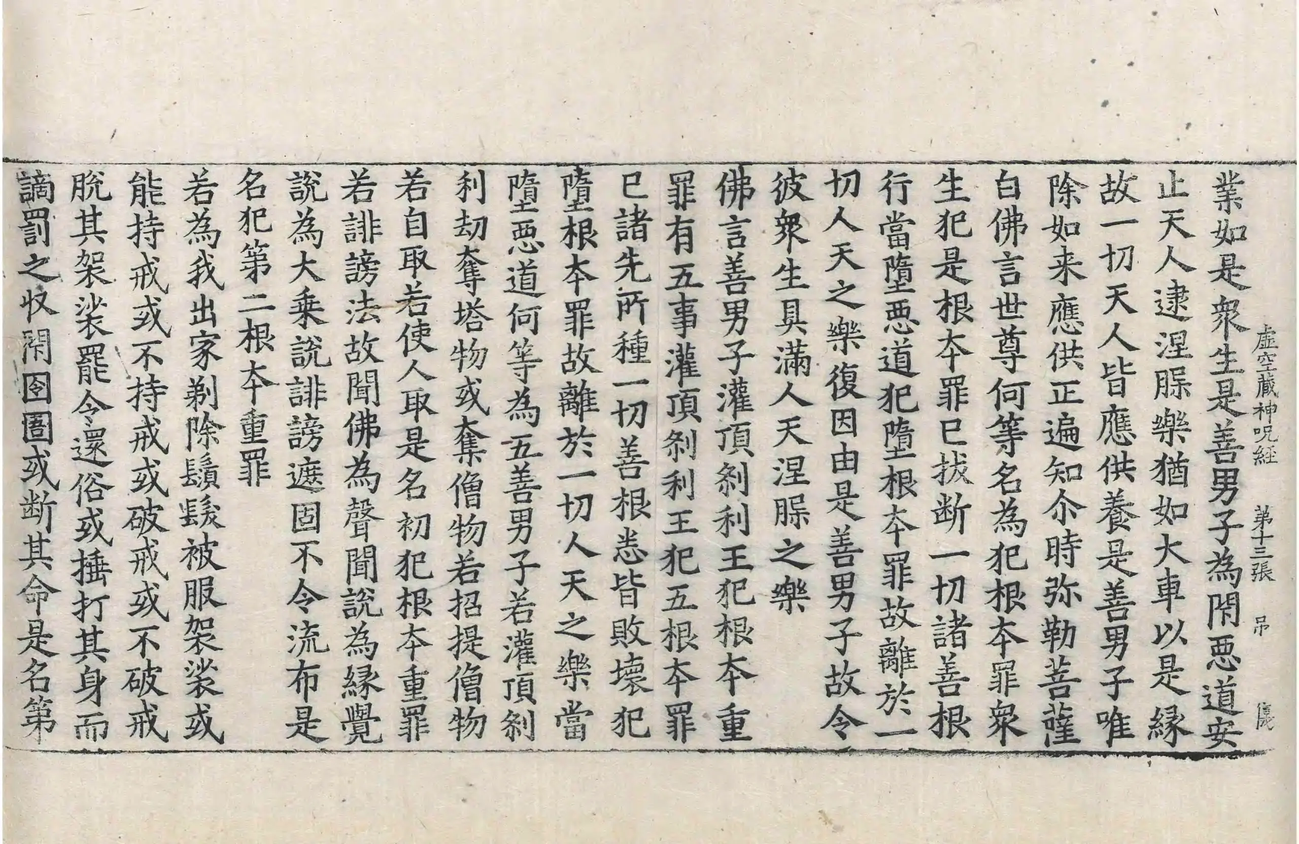 File:高麗藏K0063 虛空藏菩薩神呪經 1卷.djvu