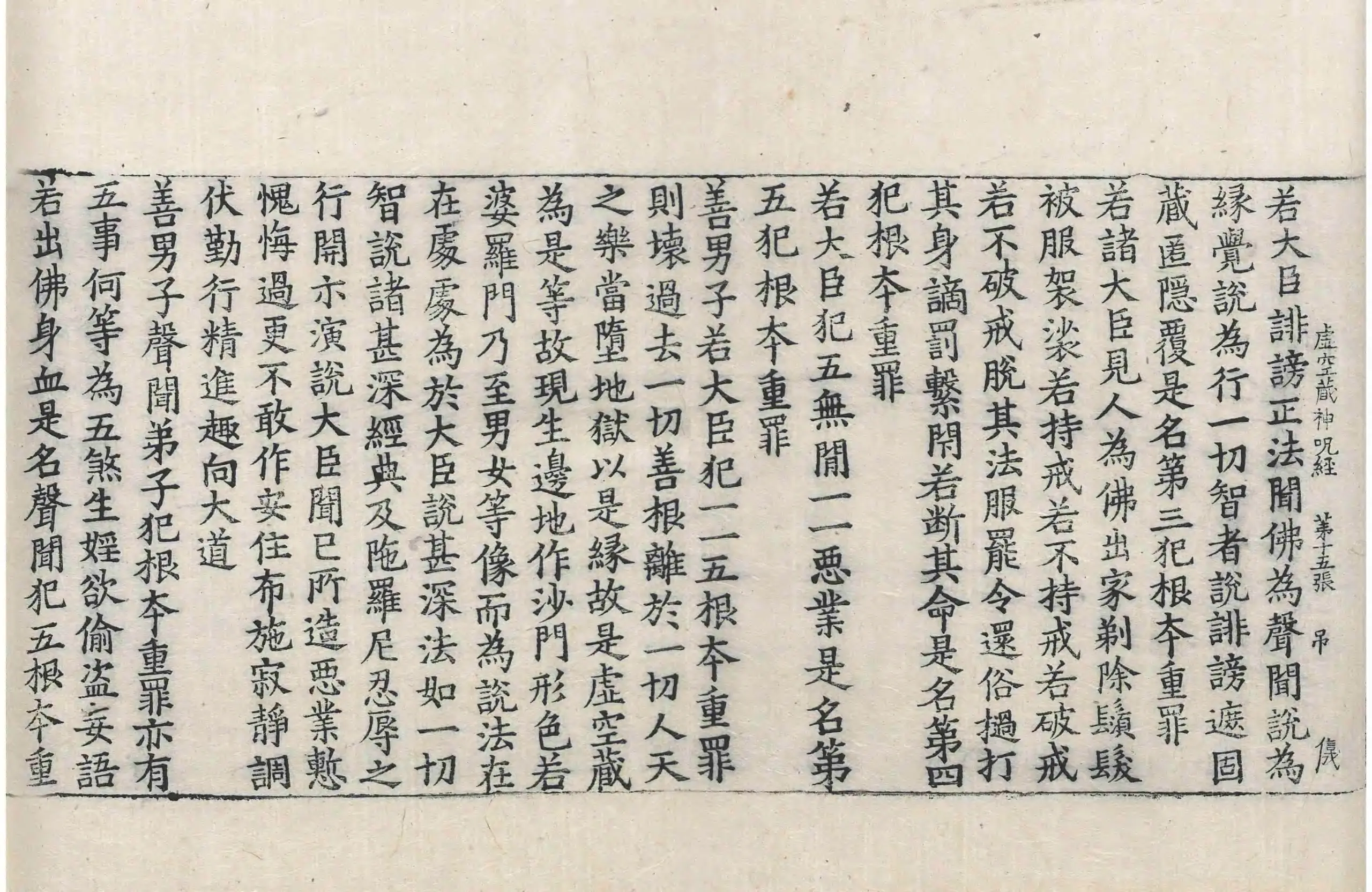File:高麗藏K0063 虛空藏菩薩神呪經 1卷.djvu
