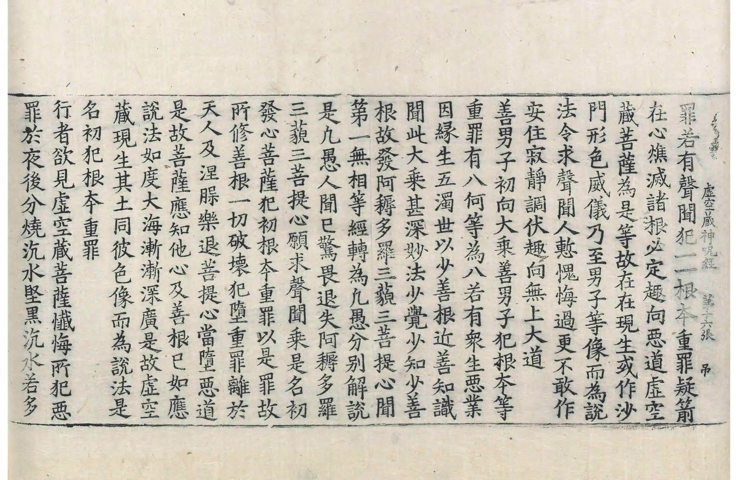 File:高麗藏K0063 虛空藏菩薩神呪經 1卷.djvu