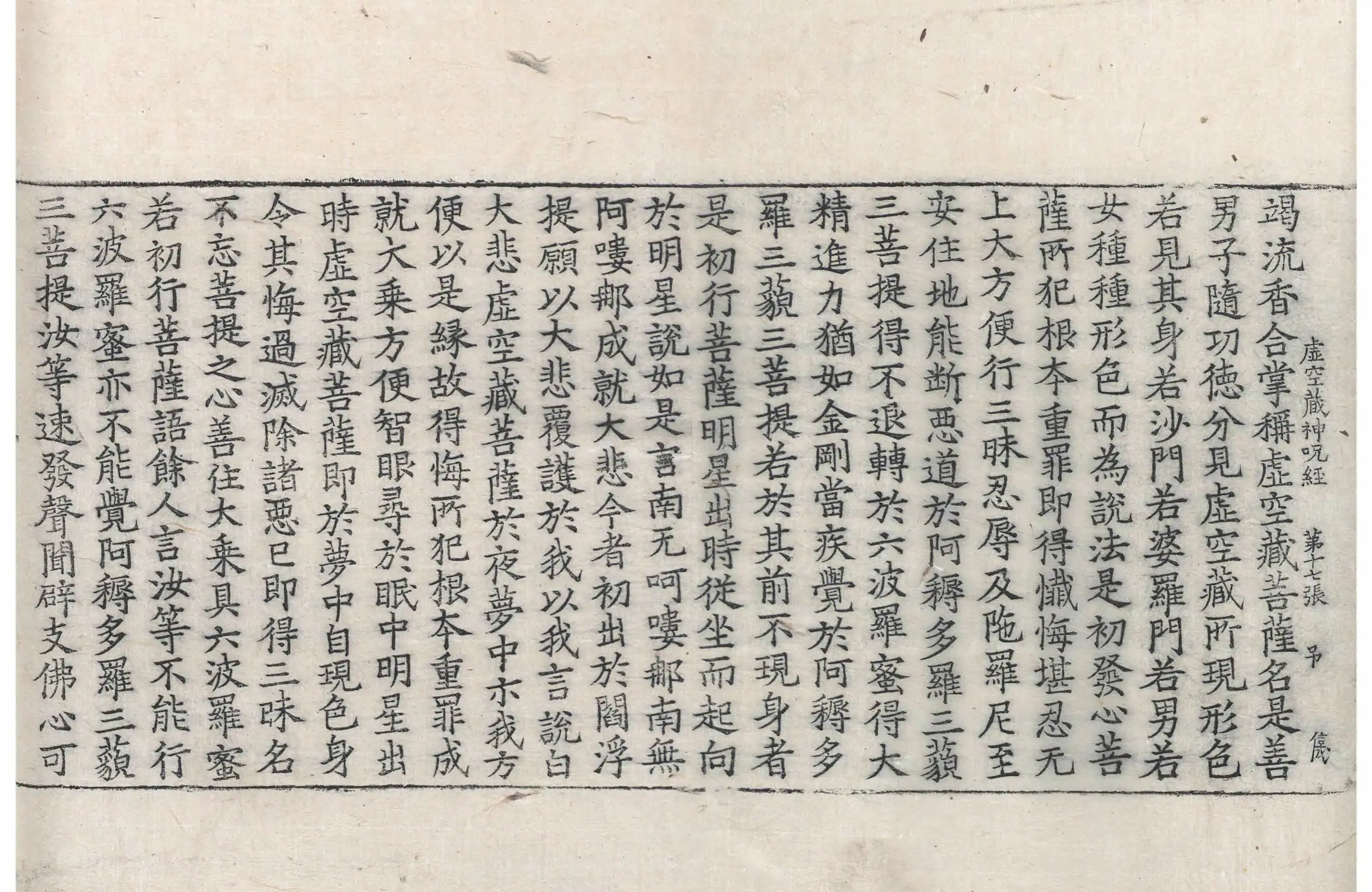 File:高麗藏K0063 虛空藏菩薩神呪經 1卷.djvu