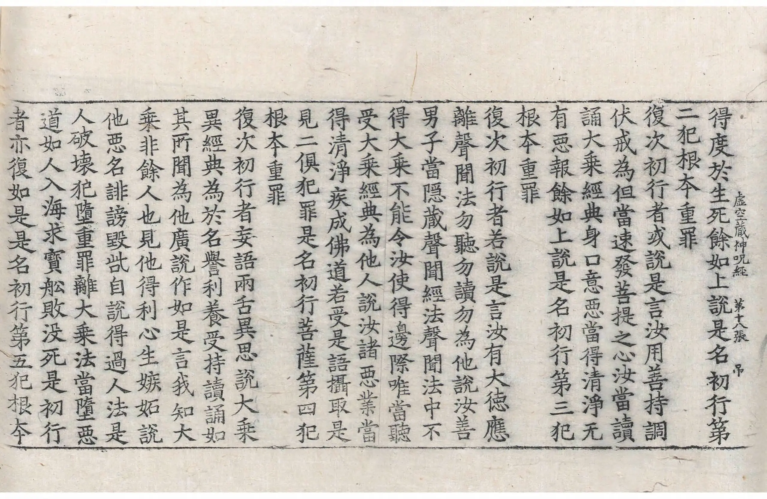 File:高麗藏K0063 虛空藏菩薩神呪經 1卷.djvu