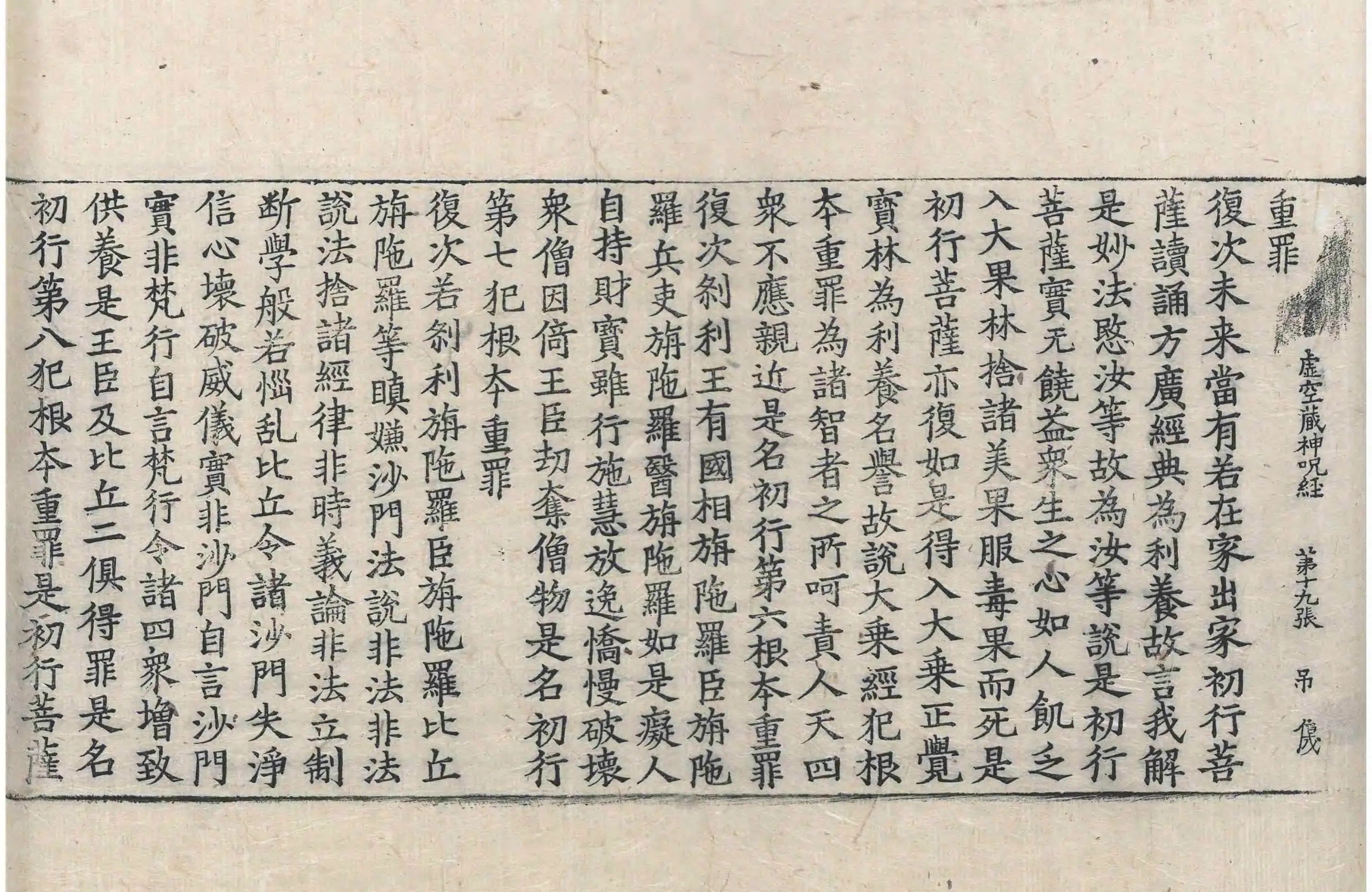 File:高麗藏K0063 虛空藏菩薩神呪經 1卷.djvu