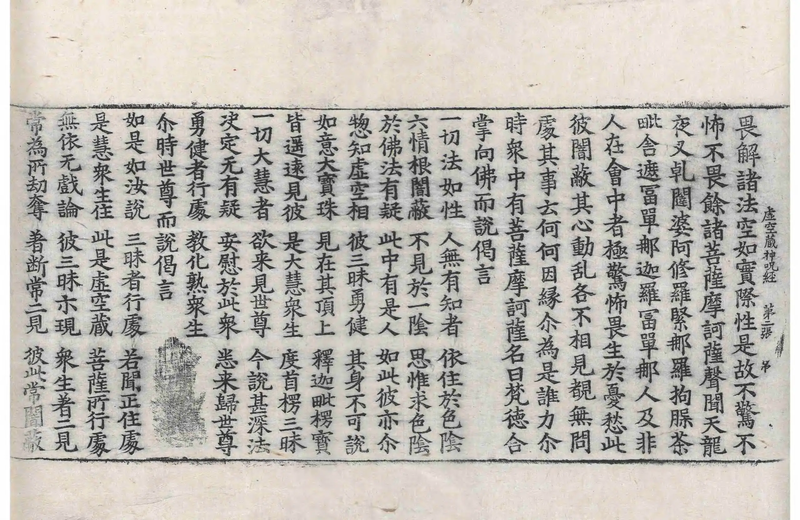 File:高麗藏K0063 虛空藏菩薩神呪經 1卷.djvu