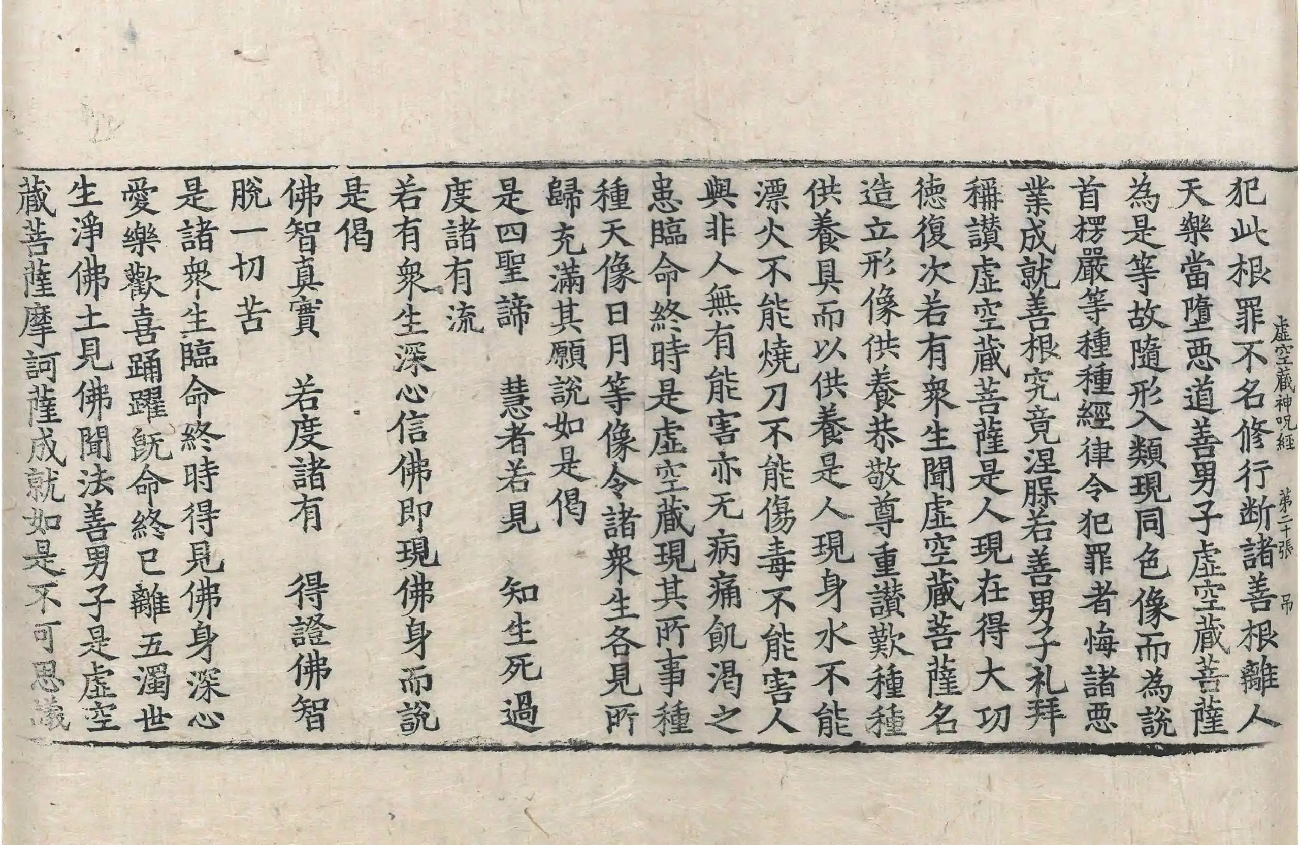 File:高麗藏K0063 虛空藏菩薩神呪經 1卷.djvu