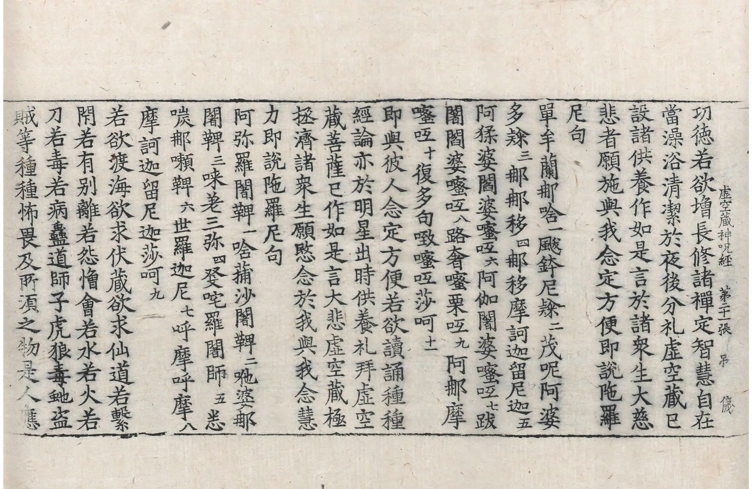 File:高麗藏K0063 虛空藏菩薩神呪經 1卷.djvu