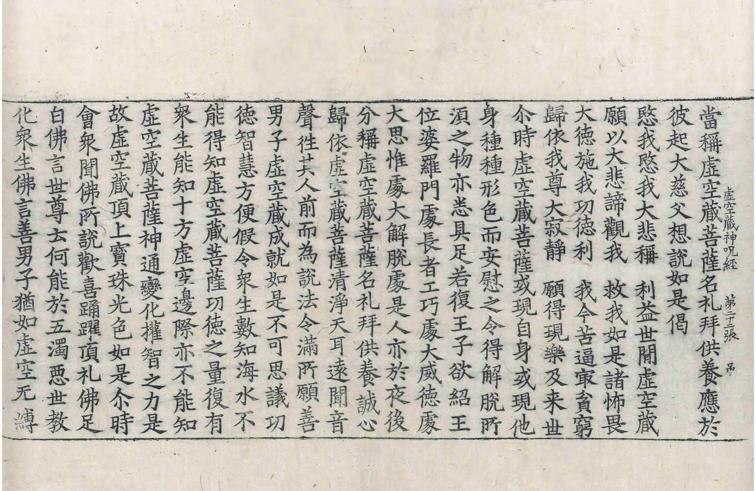 File:高麗藏K0063 虛空藏菩薩神呪經 1卷.djvu