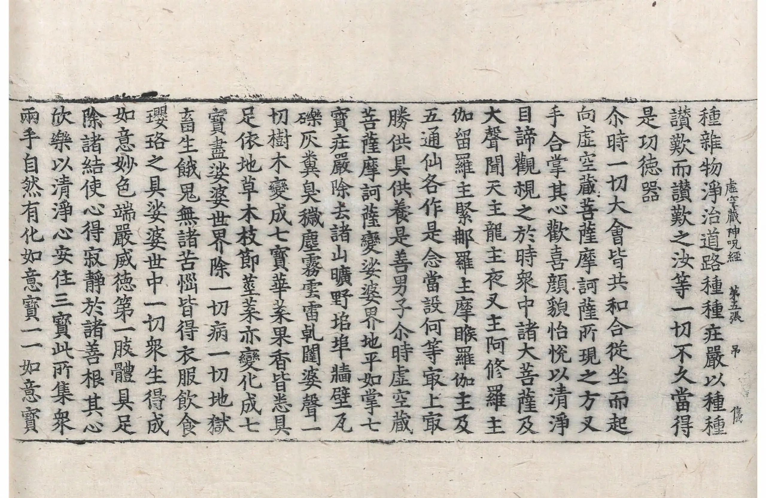 File:高麗藏K0063 虛空藏菩薩神呪經 1卷.djvu