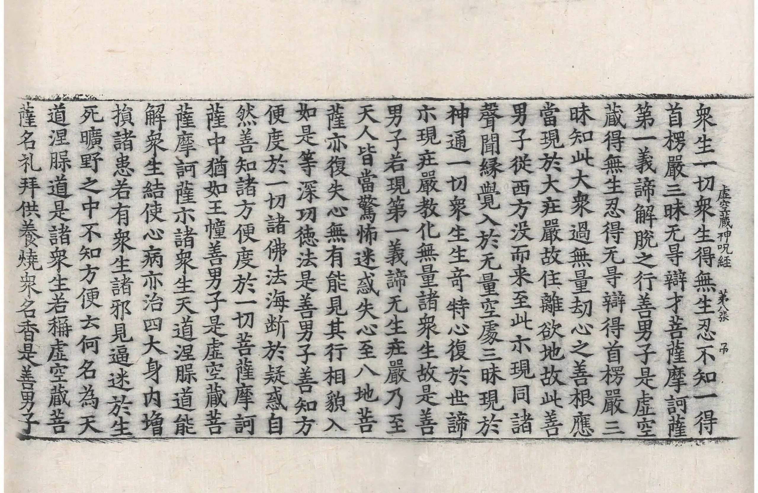 File:高麗藏K0063 虛空藏菩薩神呪經 1卷.djvu