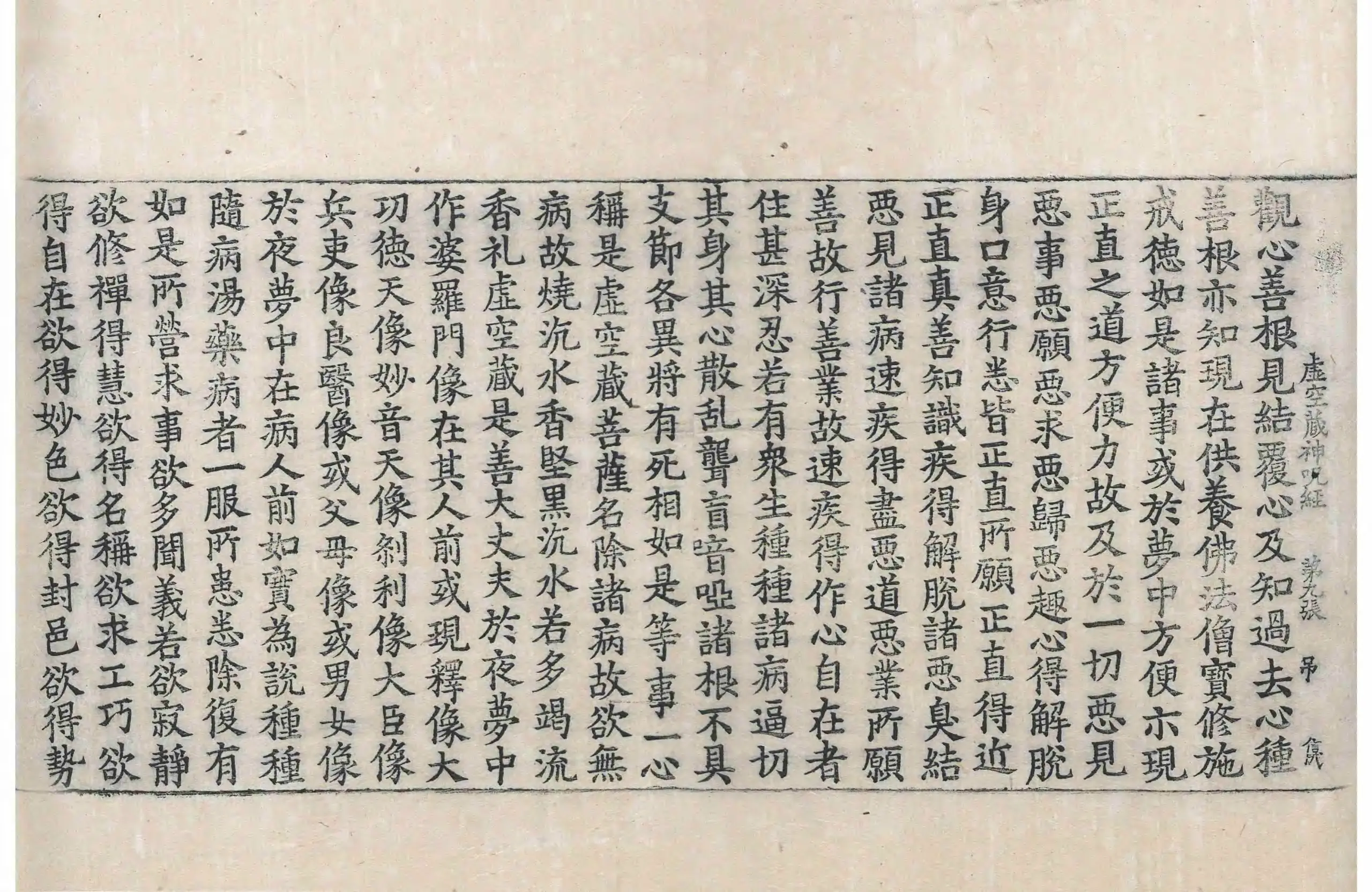 File:高麗藏K0063 虛空藏菩薩神呪經 1卷.djvu