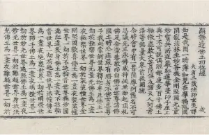 高麗藏K0101 顯無邊佛土功德經 1卷.djvu