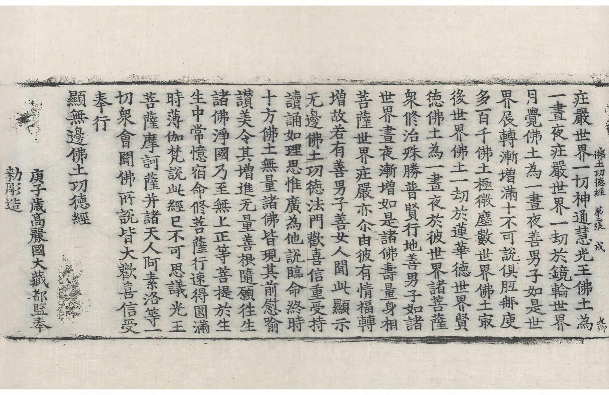 File:高麗藏K0101 顯無邊佛土功德經 1卷.djvu