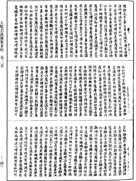 File:《中華大藏經》 第1冊 第243頁.png
