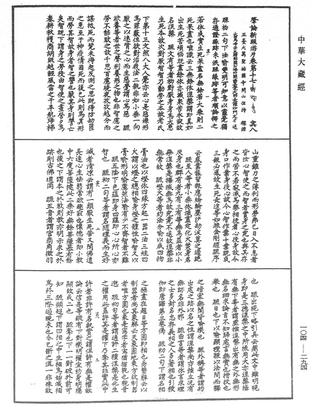 File:《中華大藏經》 第104冊 第294頁.png