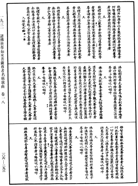 File:《中華大藏經》 第106冊 第293頁.png